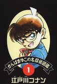 Hanzawa Detective 01.jpg