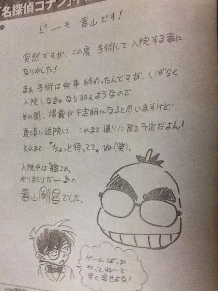 File:Gosho Aoyama's Surgery 2.jpg