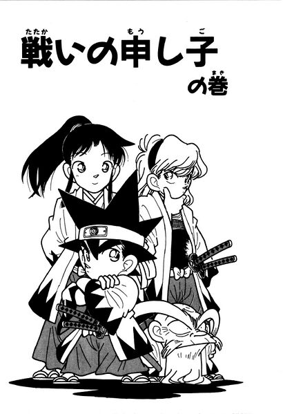 File:Yaiba Chapter 249 Cover.jpg
