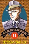 Detective 11.jpg