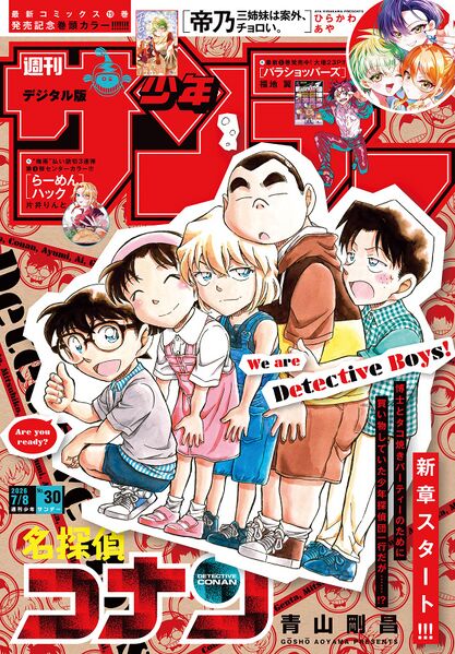 File:Shonen Sunday 30 2026.jpg