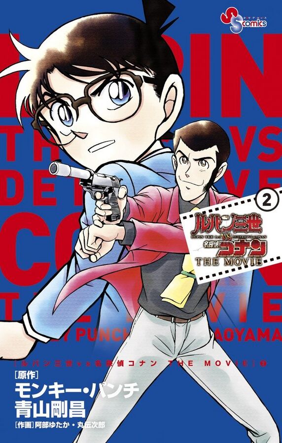 File:Lupin The Third Vs Detective Conan The Movie (TMCE) Volume 2.jpg