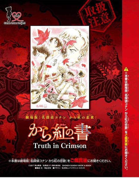 File:Truth in Crimson 19.jpg