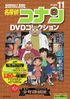 Conan Biweekly dvd collection 11.jpg