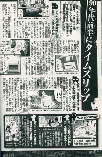 Conan Kindaichi Magazine Profiles 18.jpg