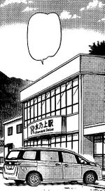 Minanokami Station.jpg