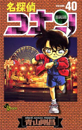 Volume 40 Detective Conan Wiki