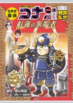 Japanese History Detective Conan 2 Volume 3.jpg