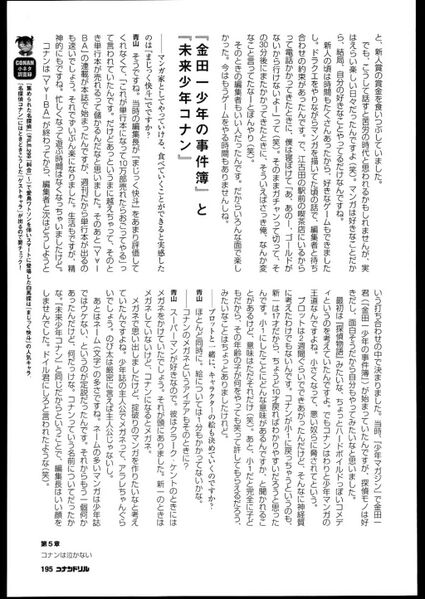 File:Conan Drill Interview 4.jpg