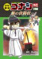 Japanese History Detective Conan Sword Volume.jpg
