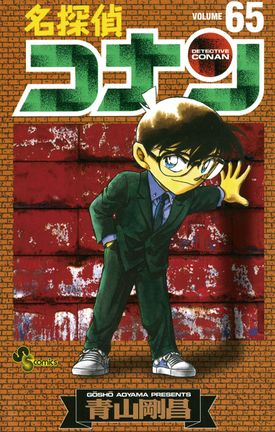 Volume 65 Detective Conan Wiki