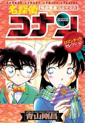Detective Conan Romantic Selection 1 Detective Conan Wiki