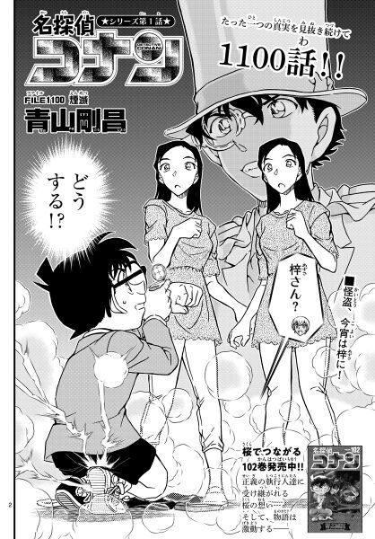 File:Chapter 1100 Cover.jpg