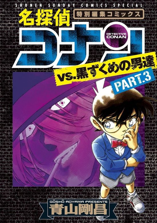 Detective Conan Volume 80