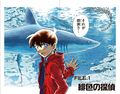 Aquarium case Shinichi manga.jpg