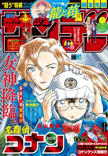 File:Shonen Sunday 28 2021.jpg