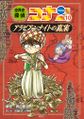 World History Detective Conan Volume 10.jpg