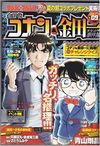 Conan and Kindaichi -9.jpg