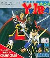 Kenyuu Densetsu Yaiba Game Gear Cover.jpg