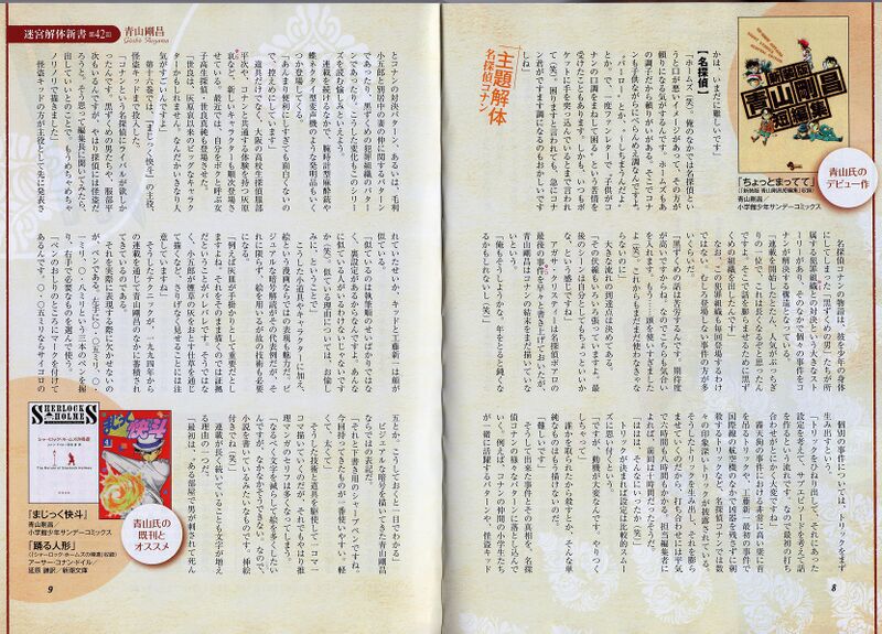 File:Mystery Magazine 2011 interview2.jpg