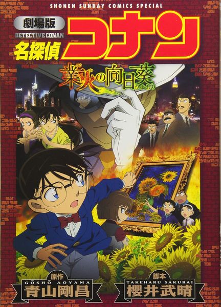 File:Sunflowers of Inferno (SSCS).jpg