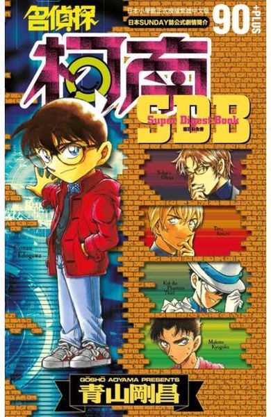 File:Super Digest Book 90+cw.jpg