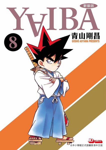 File:YaibaVolume 8 cjd.jpg