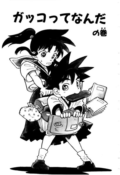 File:Yaiba Chapter 3 Cover.jpg