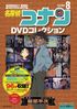 Conan Biweekly dvd collection 8.jpg