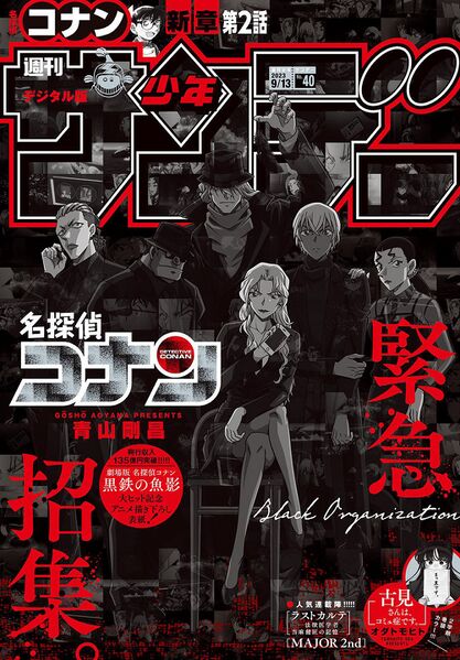 File:Shonen Sunday 40 2023.jpg