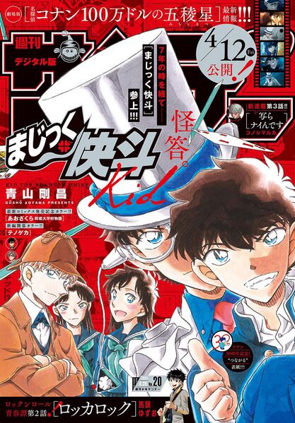 File:Shonen Sunday 20 2024.jpg