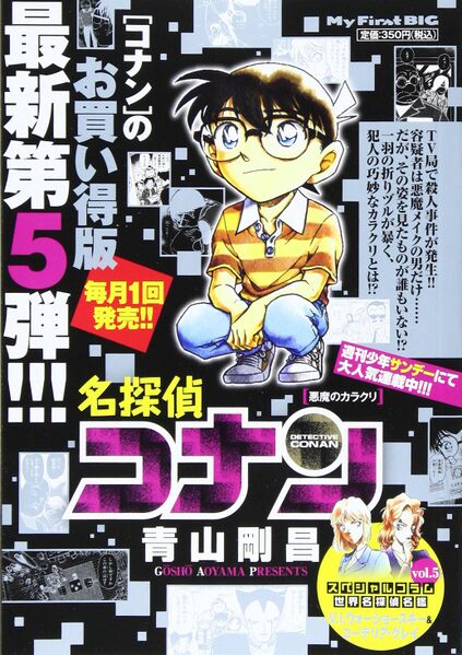 File:Akuma No Karakuri (Book).jpg
