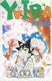 YaibaVol6.jpg