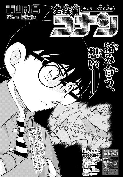 File:Chapter 1108 Cover.jpg