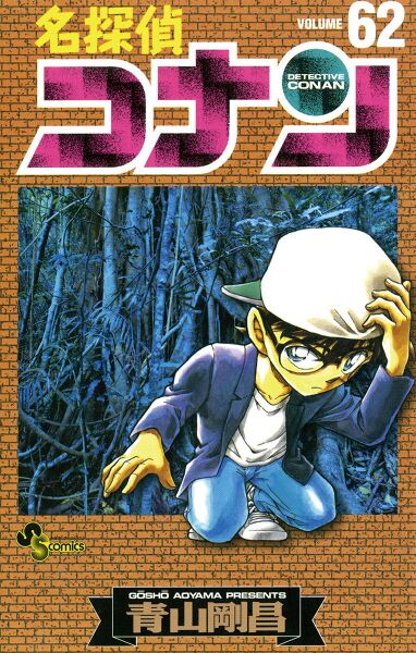File:Volume 62.jpg