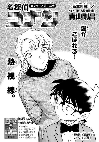 File:Chapter 1110 Cover.jpg