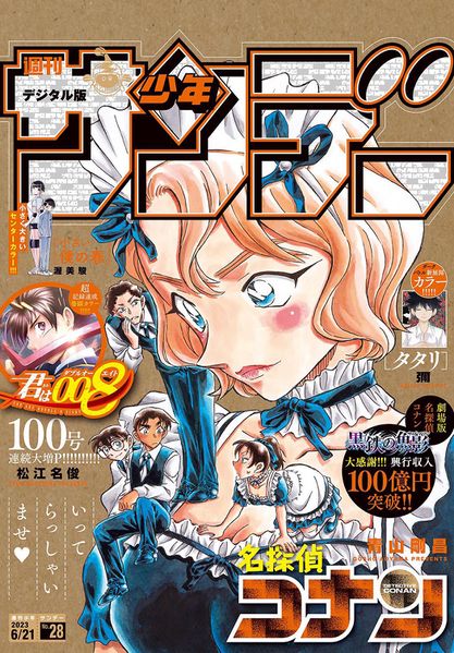 File:Shonen Sunday 28 2023.jpg