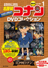 Conan Biweekly dvd collection 1.png