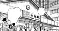 Beika Station Manga.jpg