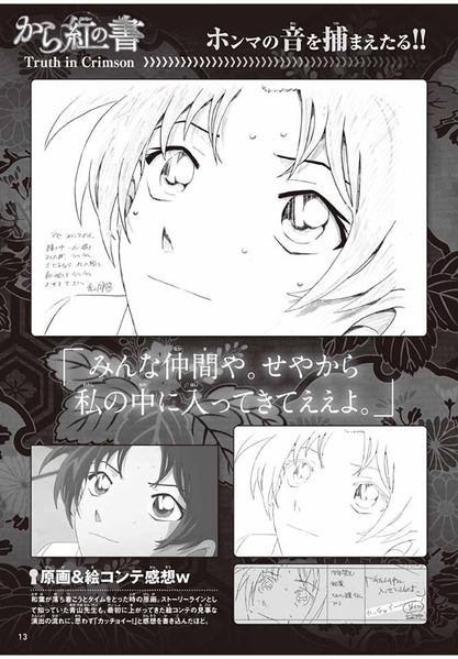 File:Truth in Crimson 12.jpg