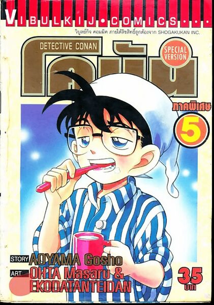 File:Special5th.jpg
