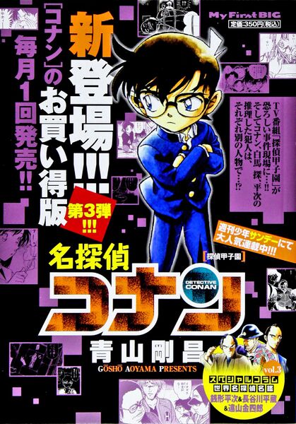 File:Tantei Koushien (Book).jpg