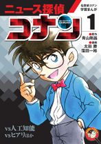 News Detective Conan Volume 1.jpg