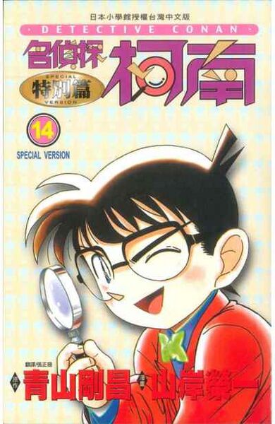 File:Special14cw.jpg