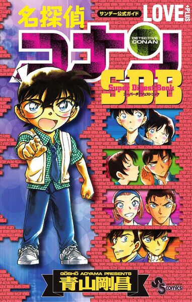File:SDB Love+.jpg