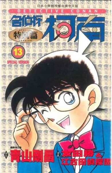 File:Special13cw.jpg