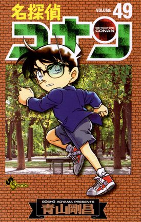 Volume 49 - Detective Conan Wiki