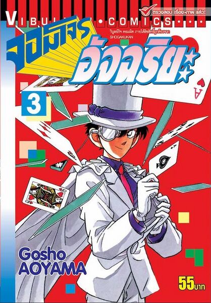 File:MKVolume 3t (55).jpg