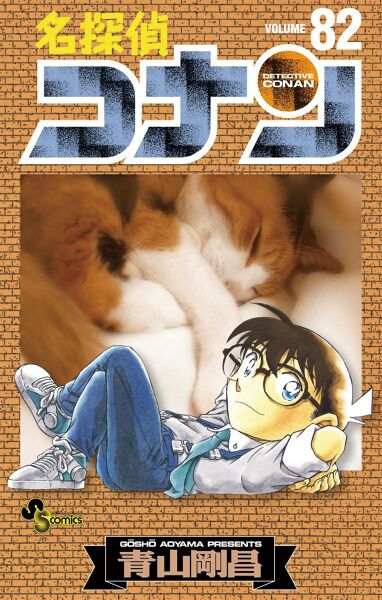 File:Volume 82.jpg
