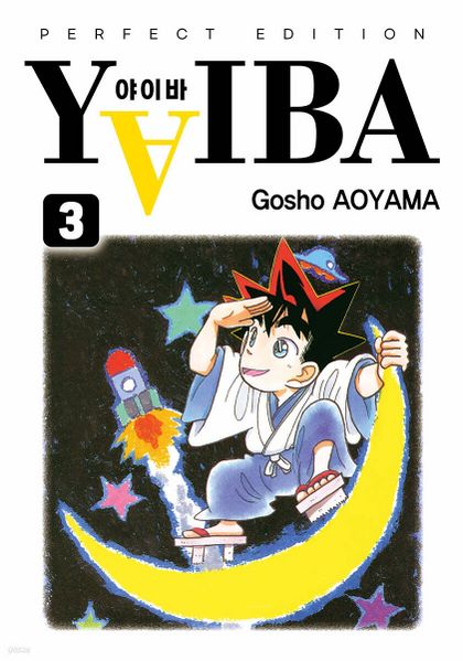 File:YaibaVolume 3kb.jpg